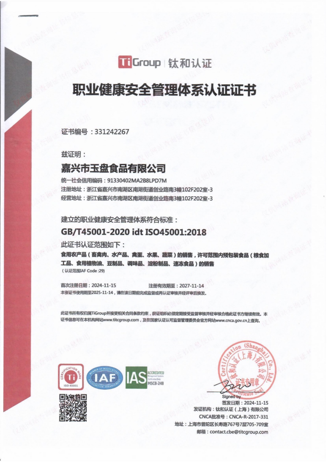 职业健康安全管理体系认证证书中文版