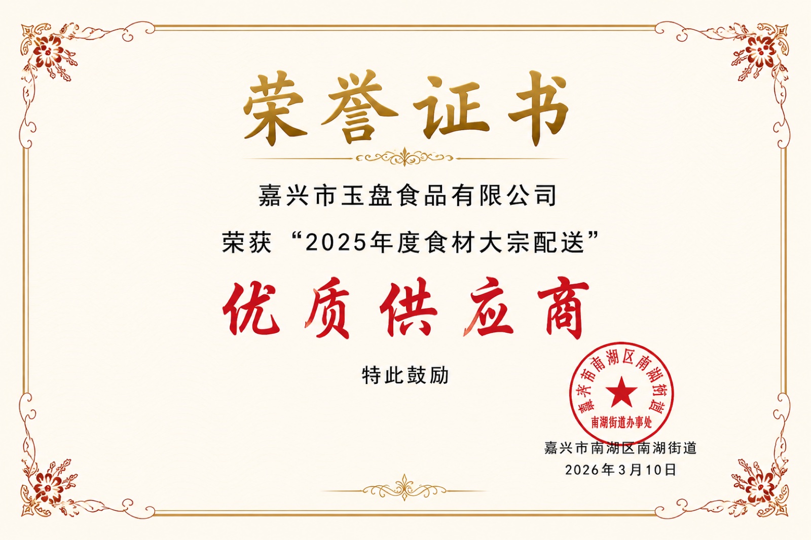 2025年度食材大宗配送优质供应商