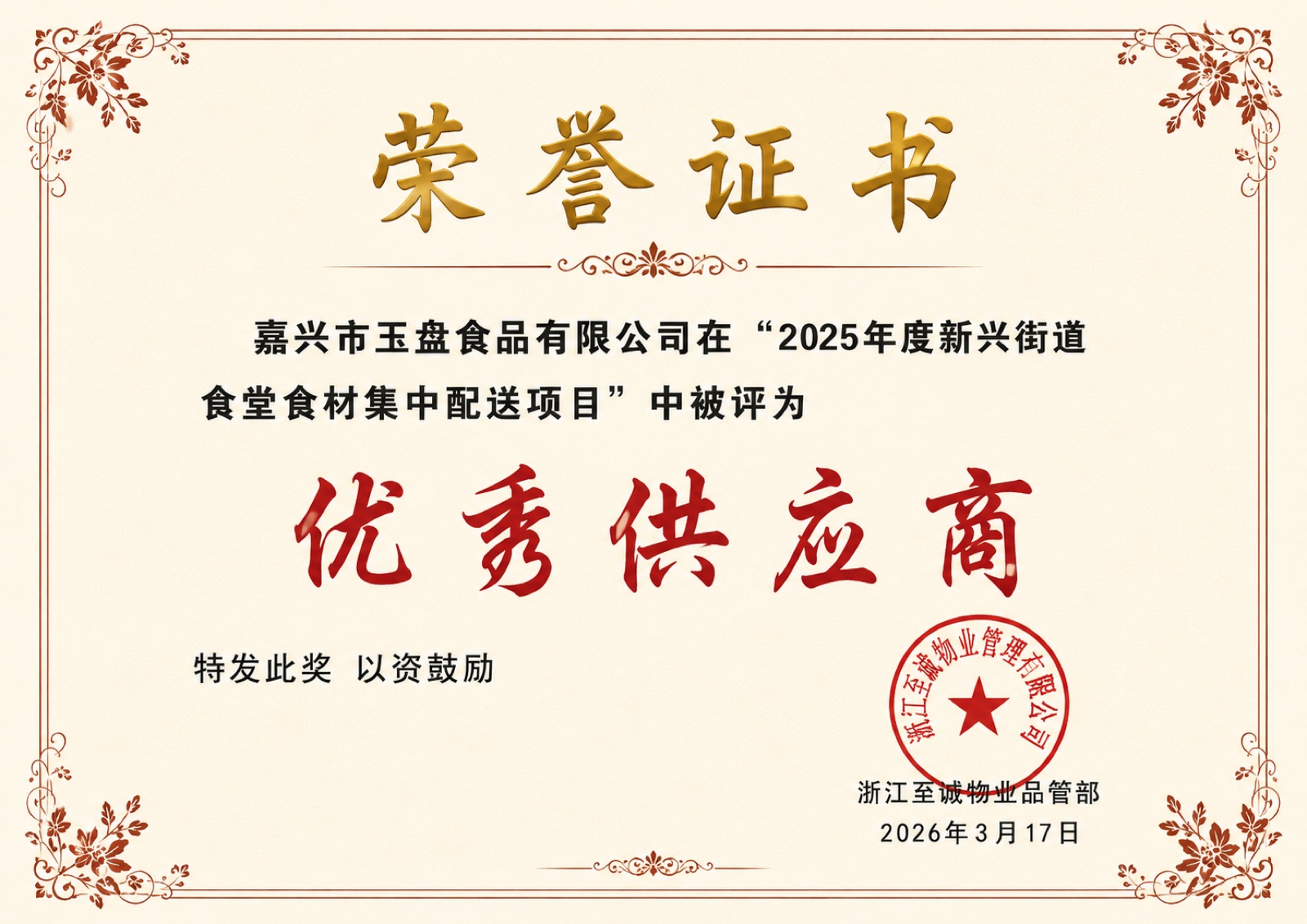 新兴街道优秀供应商