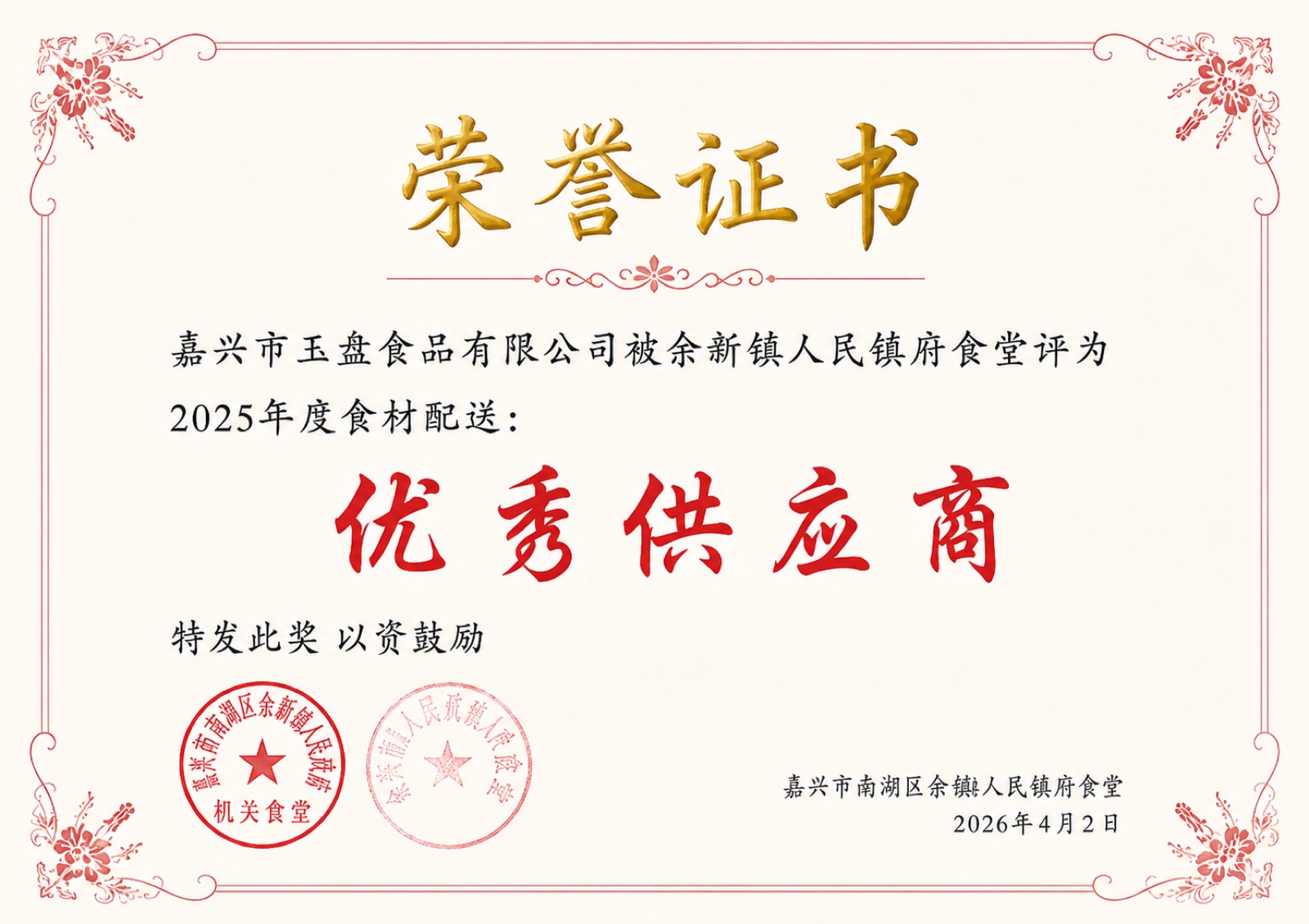 2025年度食材配送优秀供应商